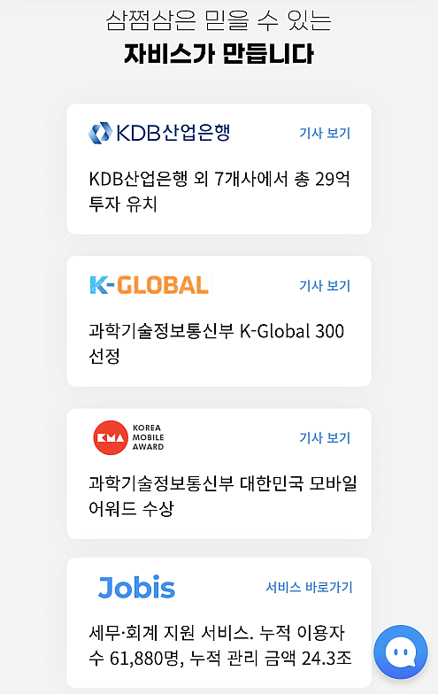 자비스가 개발하며 믿을 수 있는 서비스