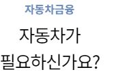  롯데캐피탈 대출 상담 사이트