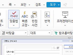 한국어 맞춤법 검사기