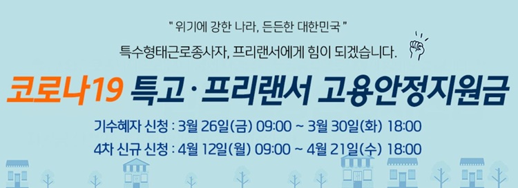  4차 재난지원금특고 및 4차 신규 신청 방법