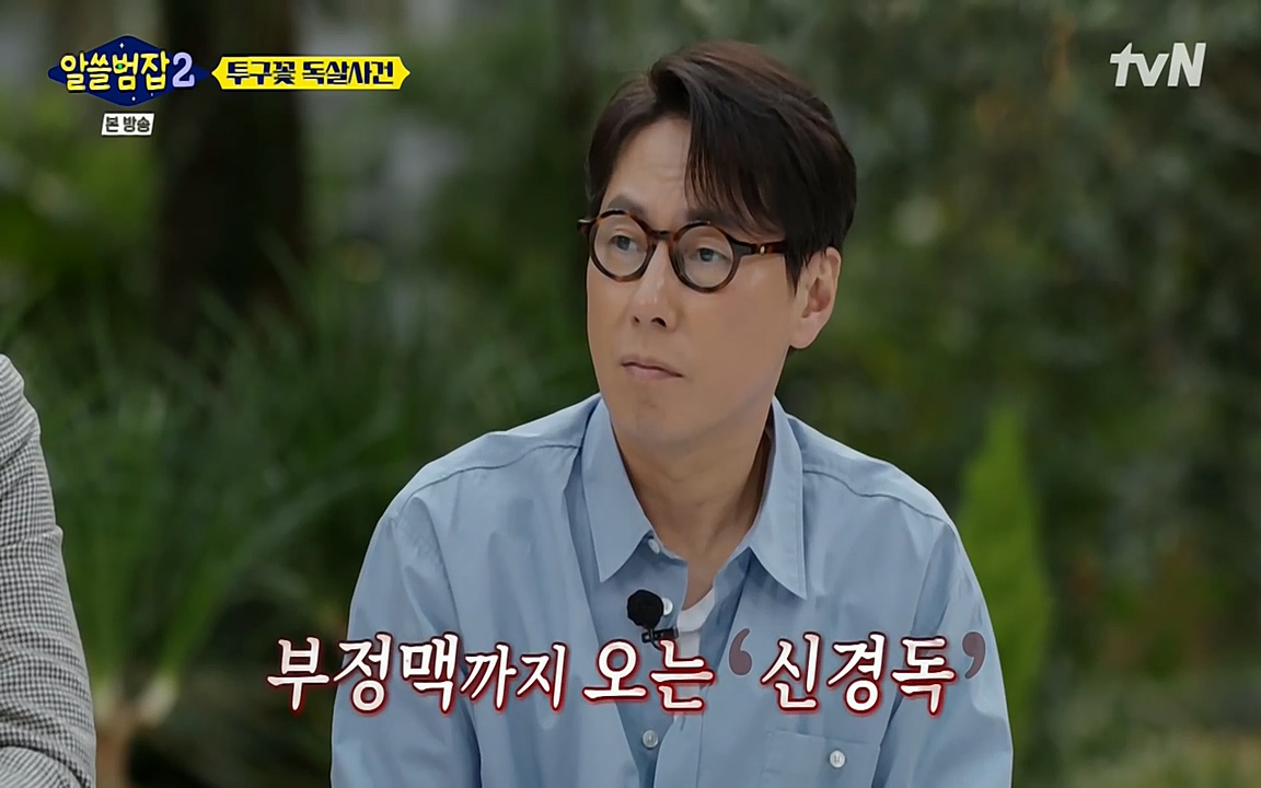 알쓸범잡 2.E15.220425p-NEXT.mp4_20220425_180331.650.jpg