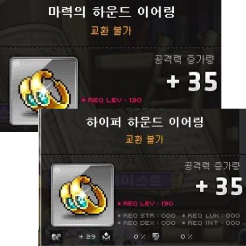  메이플스토리 마력의 하운드 이어링, 하이퍼 하운드 이어링 제작 (레시피, 재료)