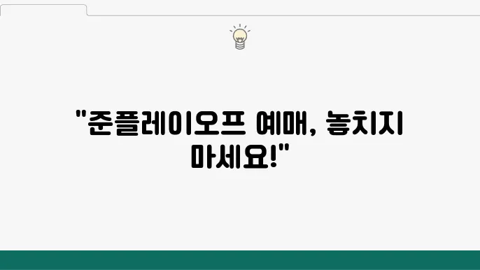 팬클럽의 특별한 혜택