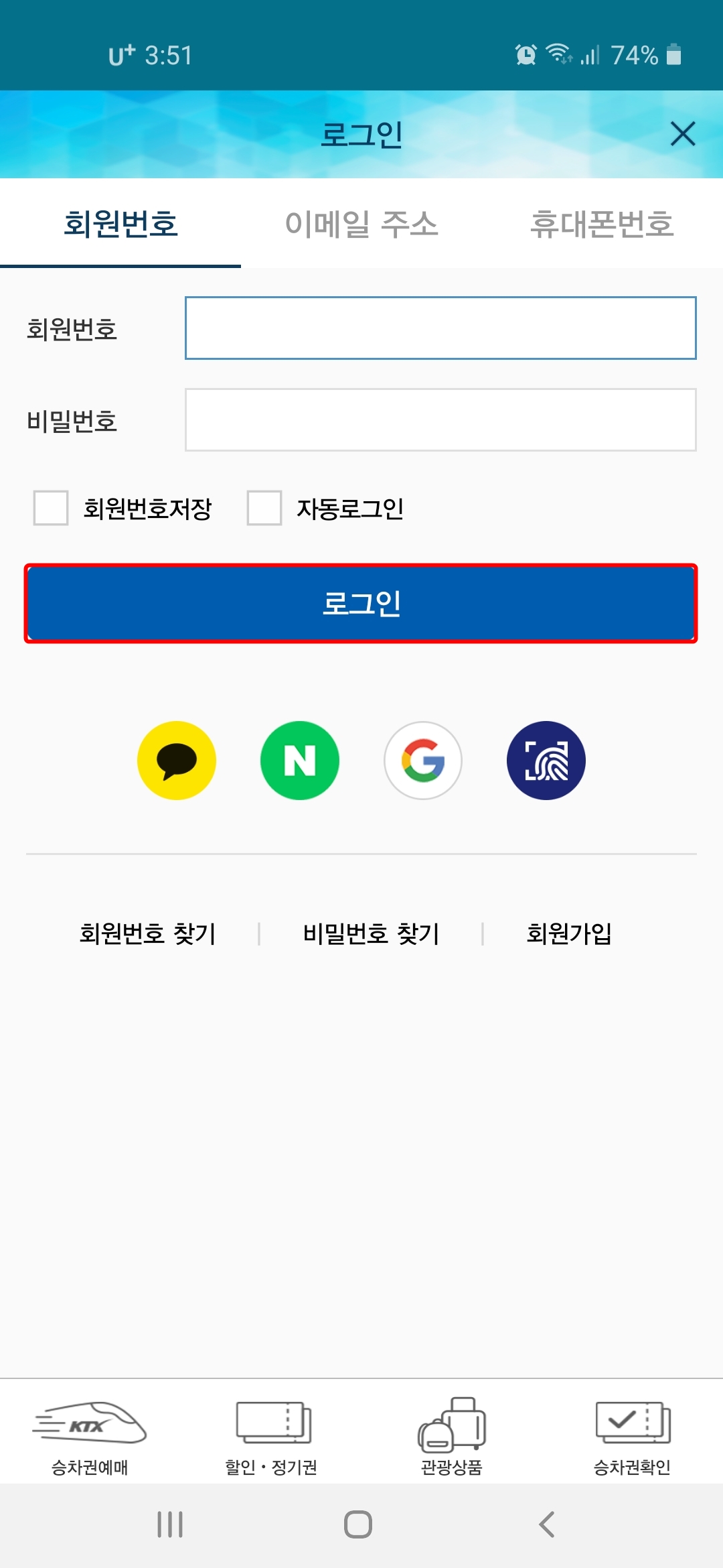 코레일톡 로그인