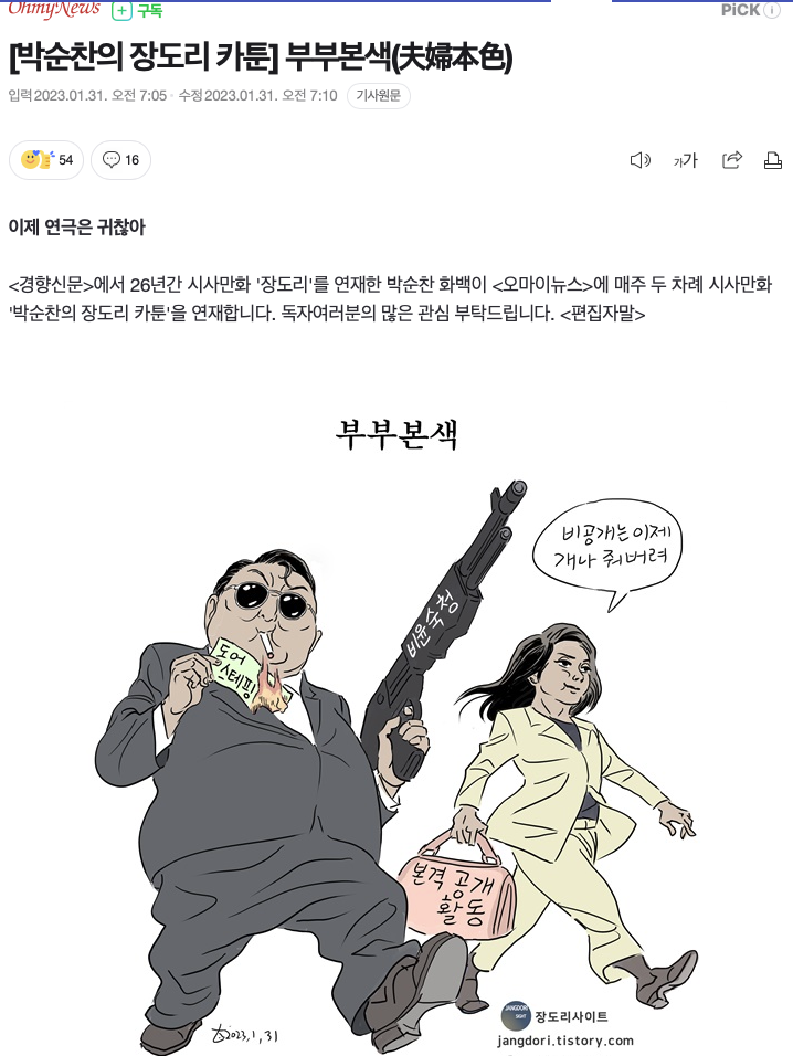  횡재세 가능해?! / 대형 M&A 가능?! / 연수청년외식센터의 실패 / 윤석열표 고용정책 등 2023년 1월 31일 오늘의 경제&사설