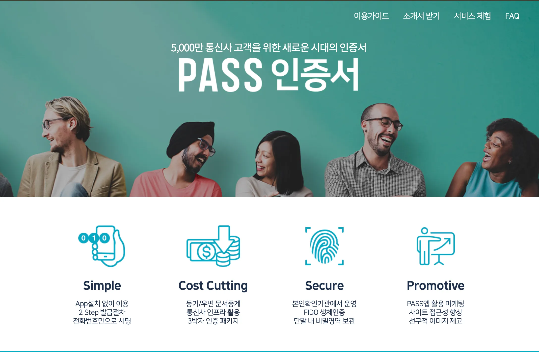 PASS 명의도용방지서비스