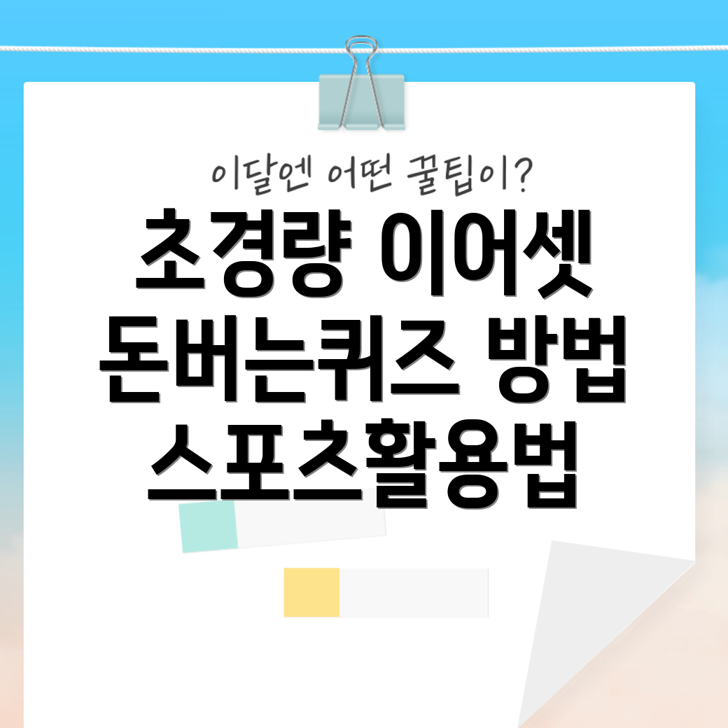 아이리버 초경량 스포츠 이어셋