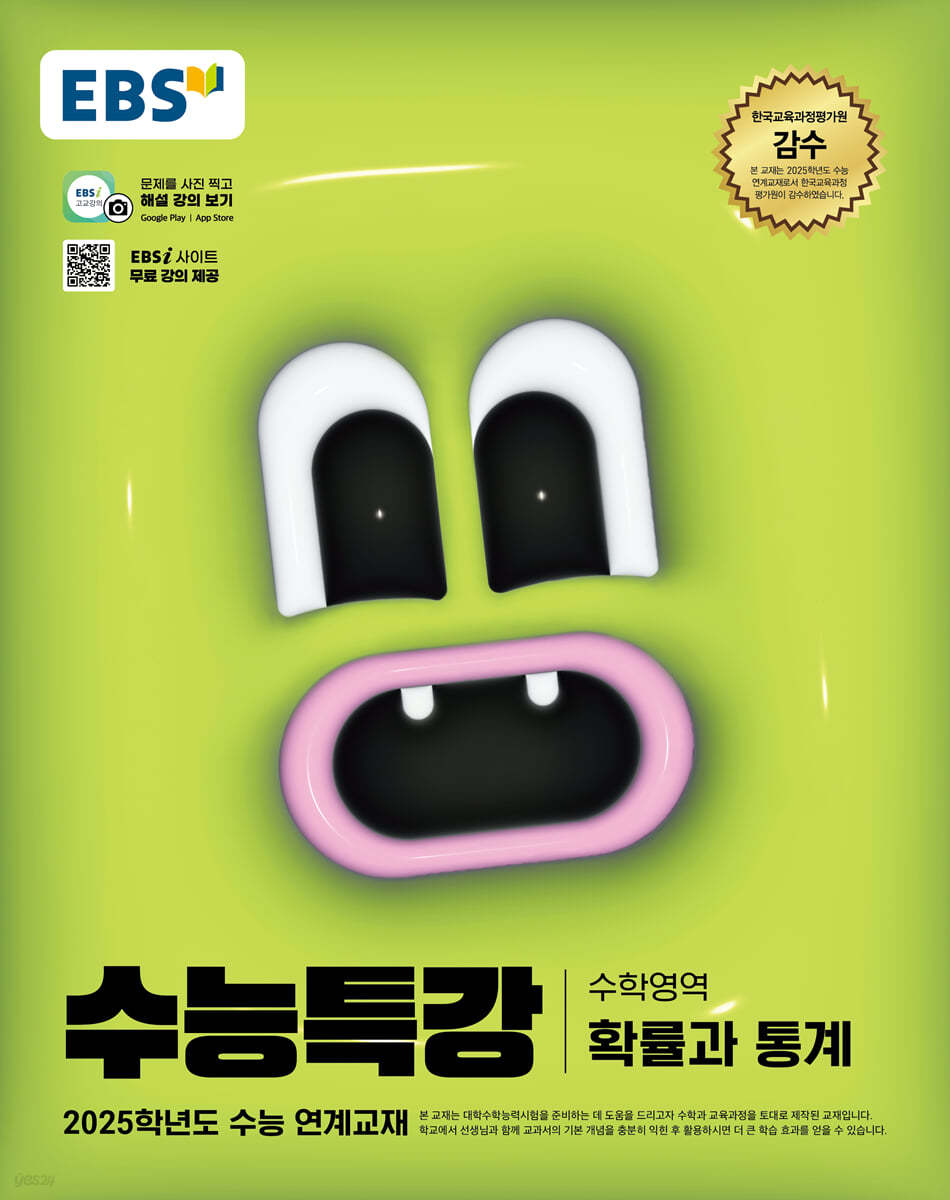 2025학년도 EBS 수능특강 확통 확률과 통계 pdf