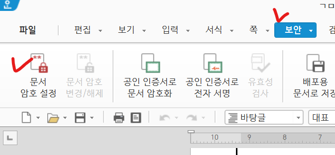  한글 2020 파일 문서 암호설정하기