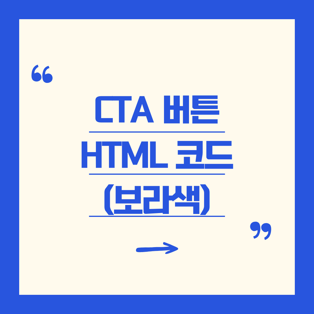 보λΌμ CTA λ²νΌ HTML