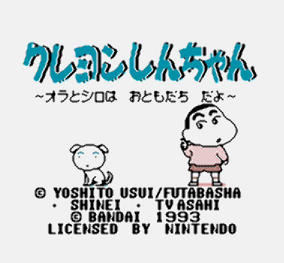  GB - Crayon Shin-chan Ora to Shiro wa Otomodachi Da yo (게임보이 / ゲームボーイ 게임 롬파일 다운로드)