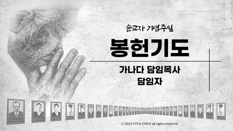 순교자기념주일ppt
