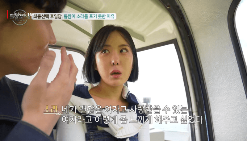 돌싱글즈외전 이소라 최동환의 케이블카데이트