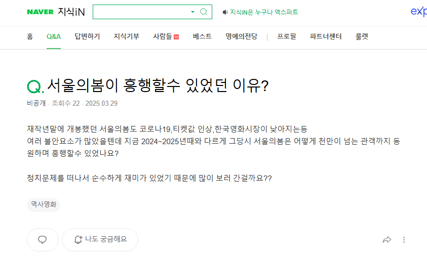 서울의 봄이 흥행할 수 있었던 이유는?