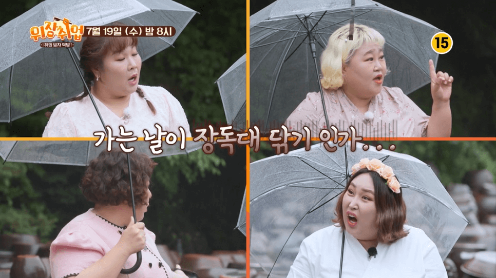  위장취업 김치명인 식품 한식 명인 김치 된장 파는곳 신기루 편육 풍자 모자 우산 열무 김치 비빔밥 가마솥 통닭 맛집 김치말이국수