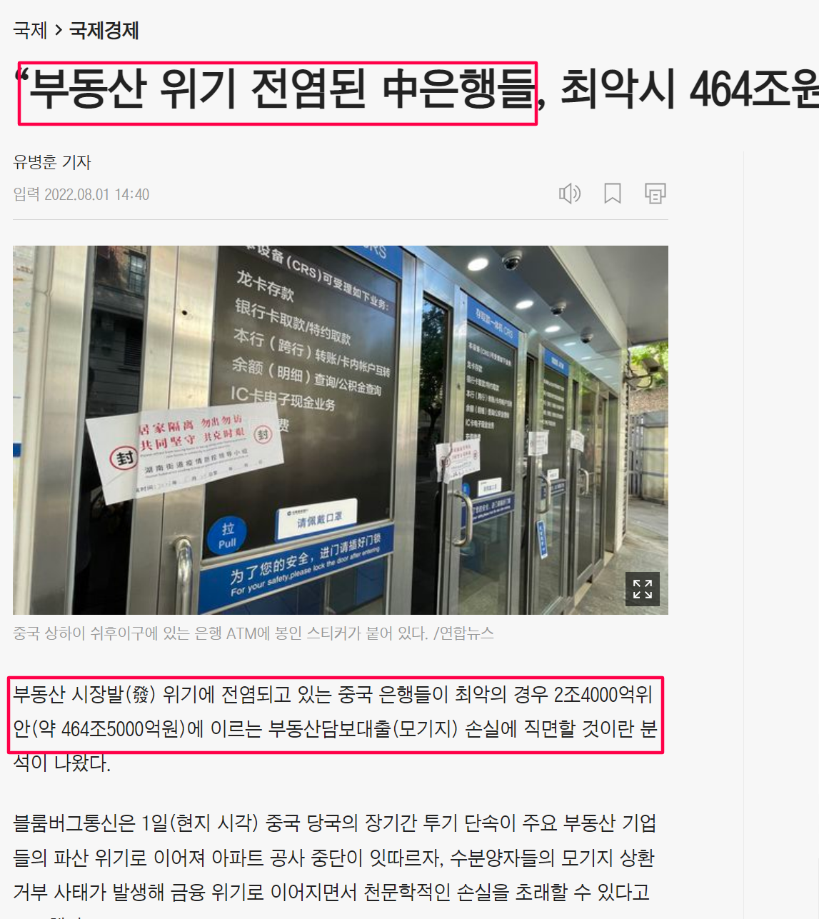 중국부동산위기 은행부도