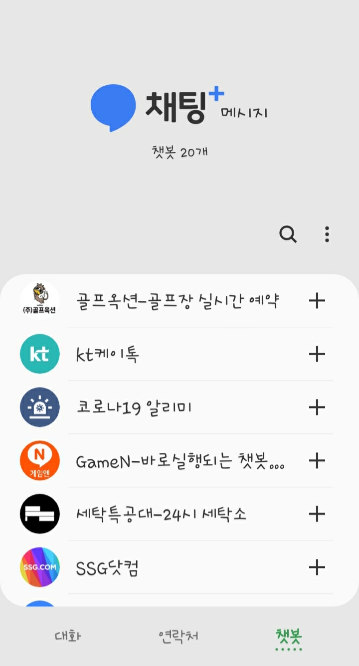  챗봇(CHATBOT), 누구냐 넌?!