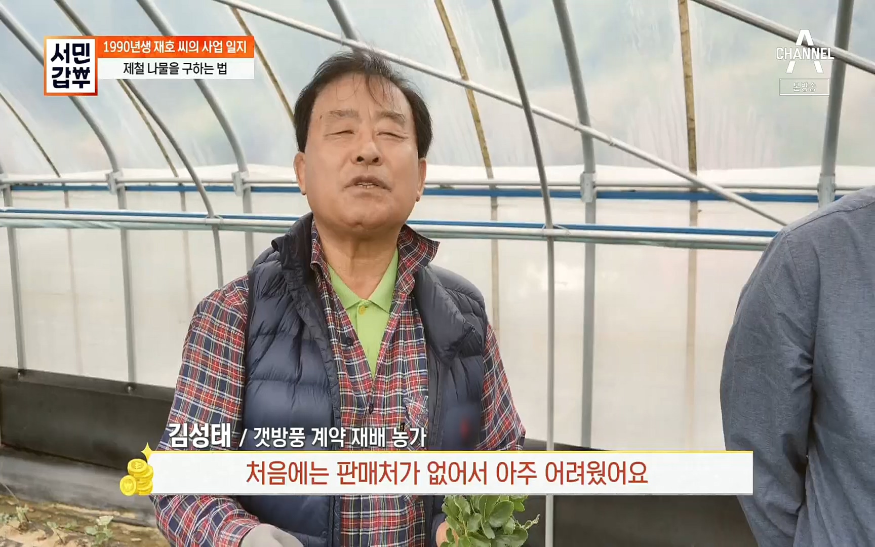 서민갑부.E385.220528p.H264-F1RST.mp4_20220529_181537.136.jpg
