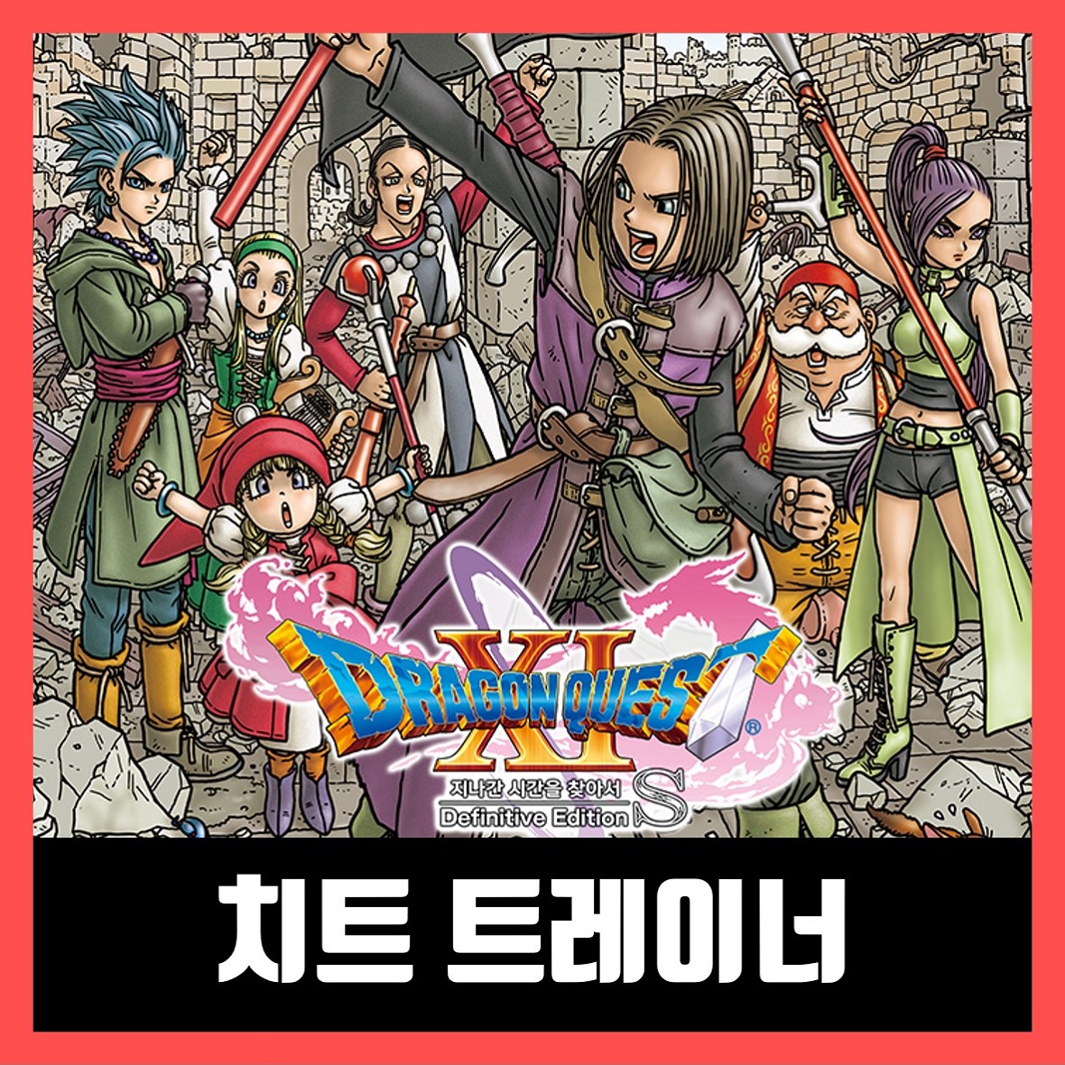 dragon quest 11 trainer