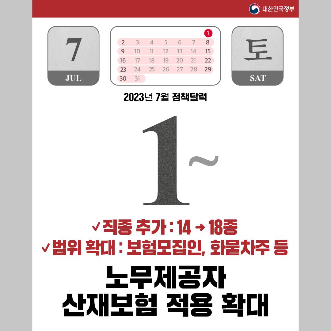  대한민국 7월 정책달력