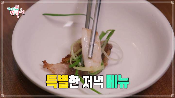 전지적 참견 시점 전참시 홍현희 단골 갑오징어 차돌 삼합 차돌박이 맛집