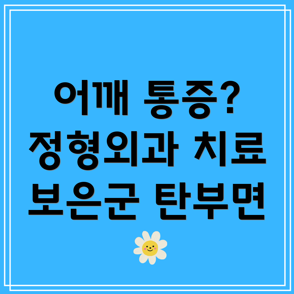 어깨 통증