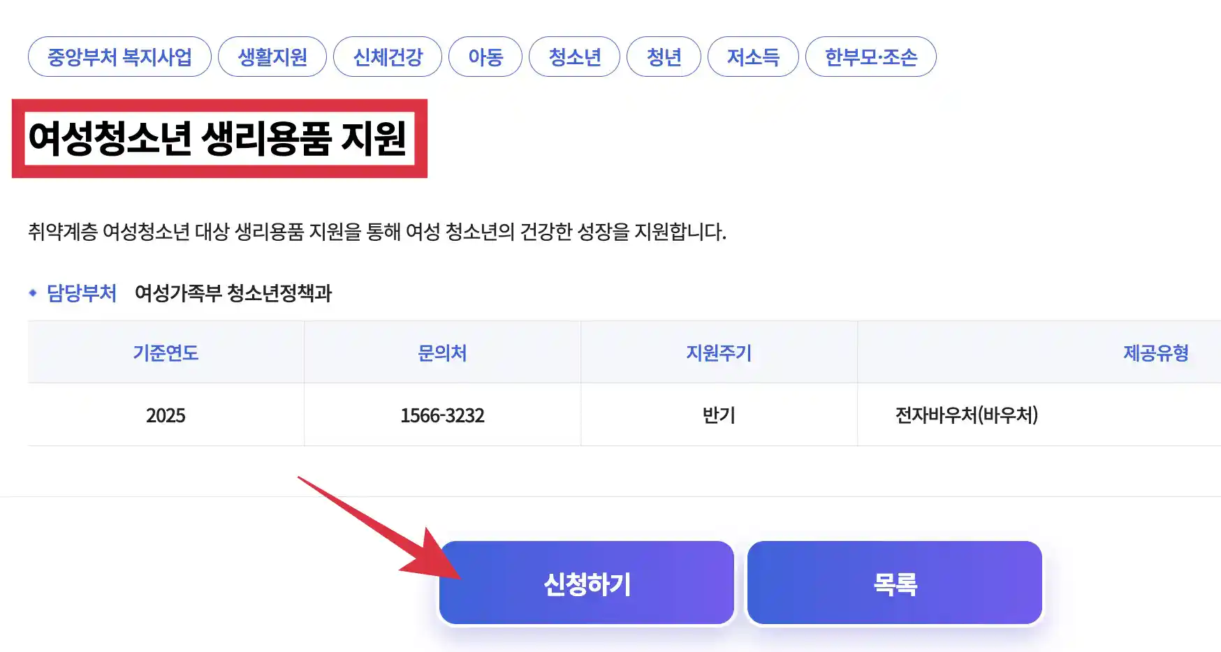 여성청소년 생리용품 지원신청