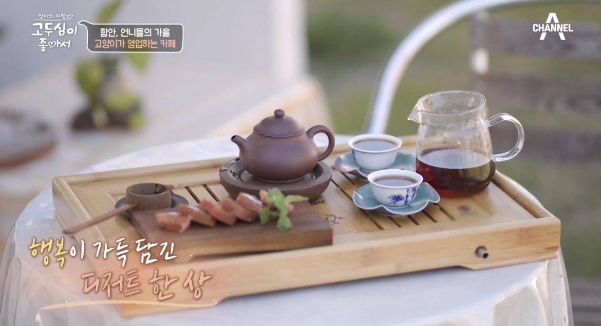  고두심이 좋아서 함안 버터곶감 보이차 한옥 카페 맛집 어디 함안,언니들의 가을 고양이가 영업하는 카페 28회 위치 정보