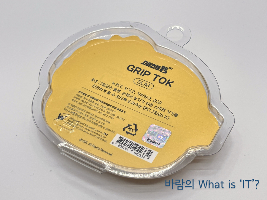 그립톡! 벨루가 아이폰 31