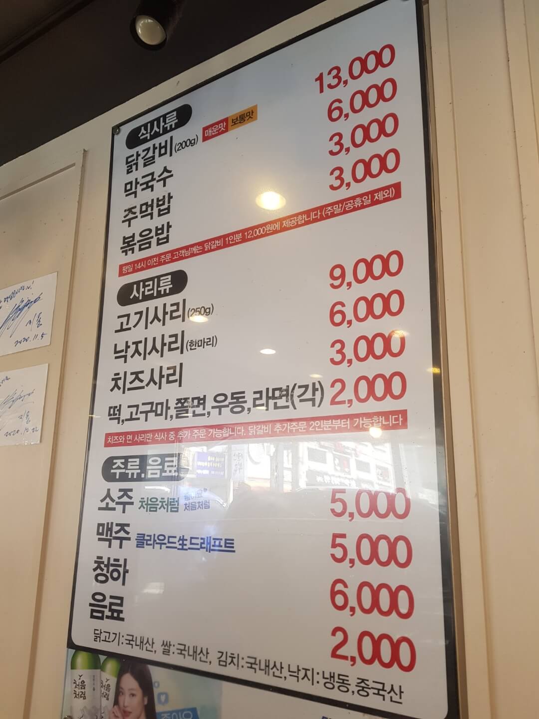 송파구 방이동 맛집 하남 춘천골 닭갈비 메뉴 리뷰 닭갈비 맛집