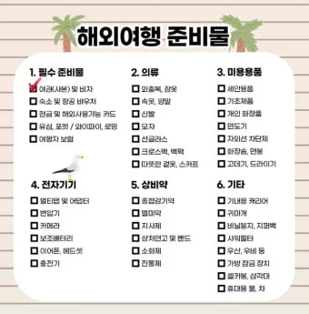 4박 5일 해외 여행 추천 가까운 인기 여행지 가볼만한 곳 베스트 7 완벽 코스_3