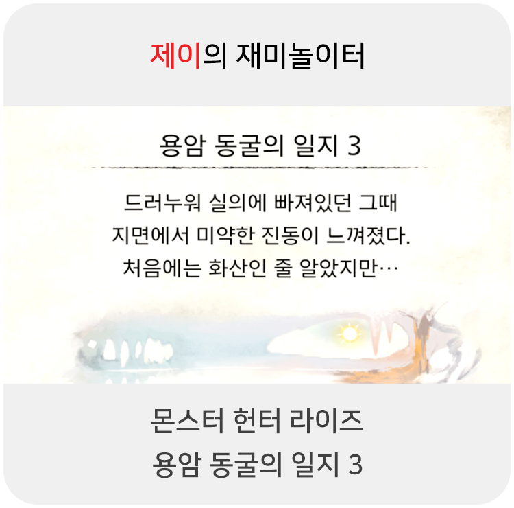  몬스터 헌터 라이즈 - 용암 동굴의 일지 3