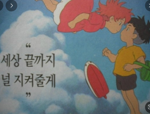 벼랑위의 포뇨 이미지