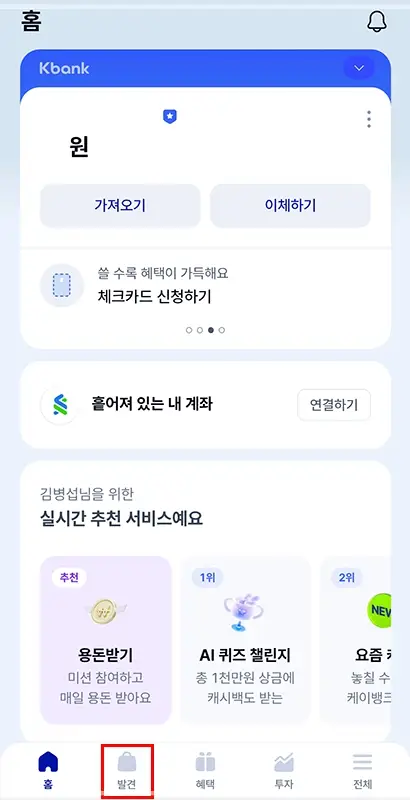 케이뱅크-궁금한-적금-금리-정보-개설-방법