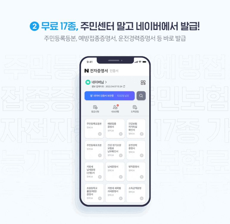 네이버 전자증명서 서비스 이용 방법: 주민등록등본부터 졸업증명서까지 간편 발급 5 img