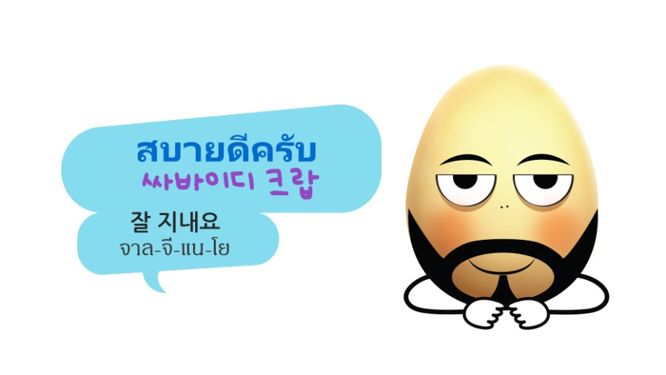 태국어 기초회화 하루5분! 태국어 기초회화[ 5