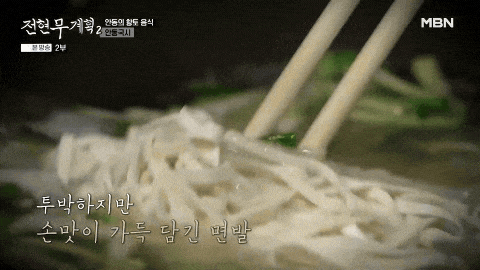 안동국시를-훌훌-저어가면서-끓여내는-모습