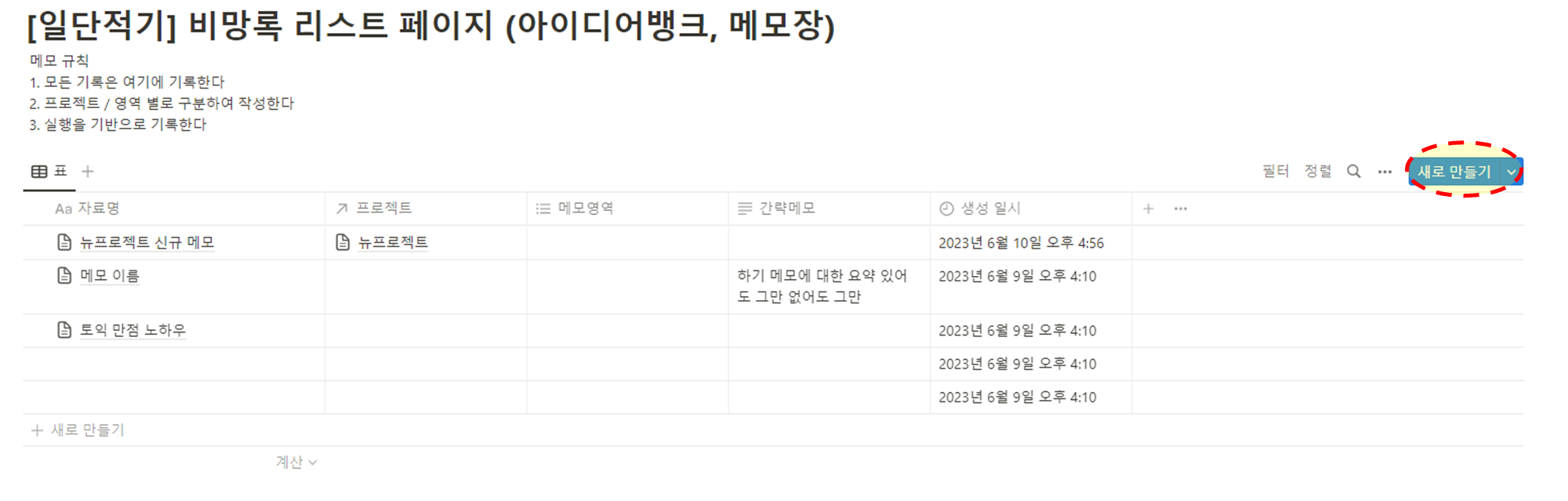 노션 템플릿 사용법 메모하기 노션으로 메모하기