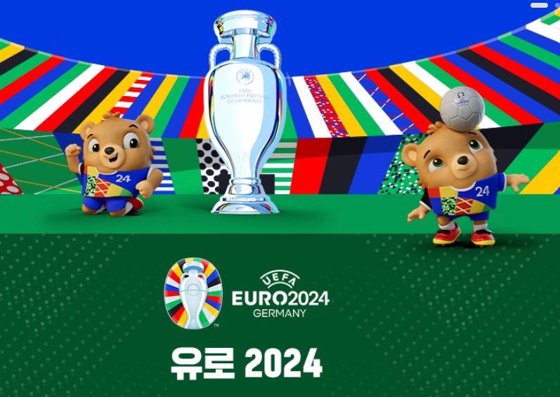 유로 2024 경기 일정 및 중계