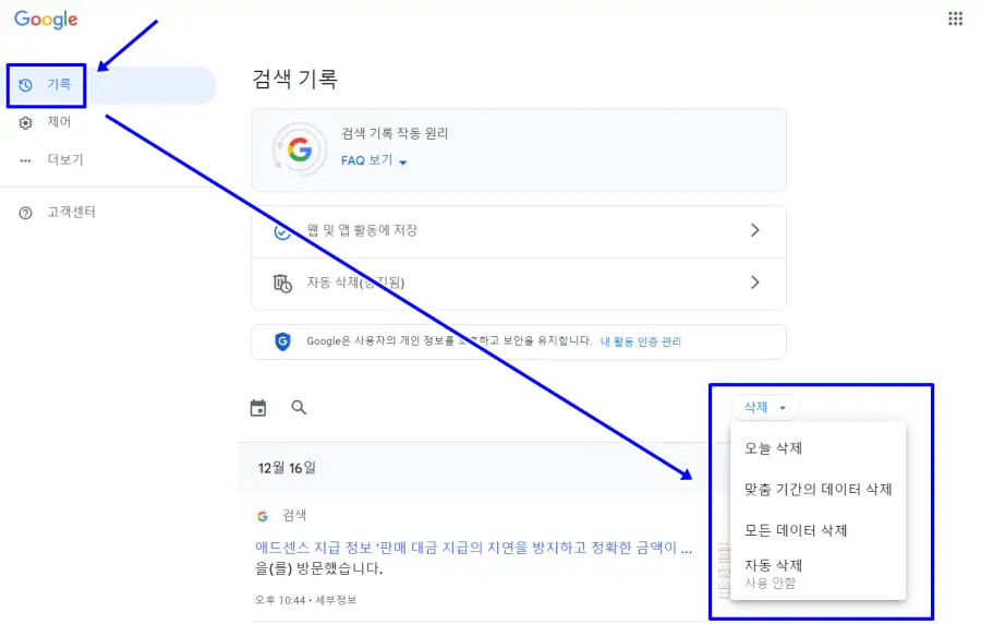 구글 검색기록 삭제 기능