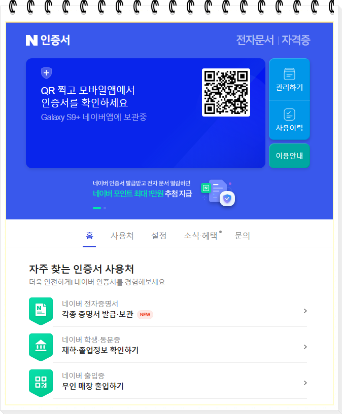  전국민 전자지갑시대. 네이버 전자문서지갑, 카카오전자지갑 [전자문서지갑 만드는 방법]