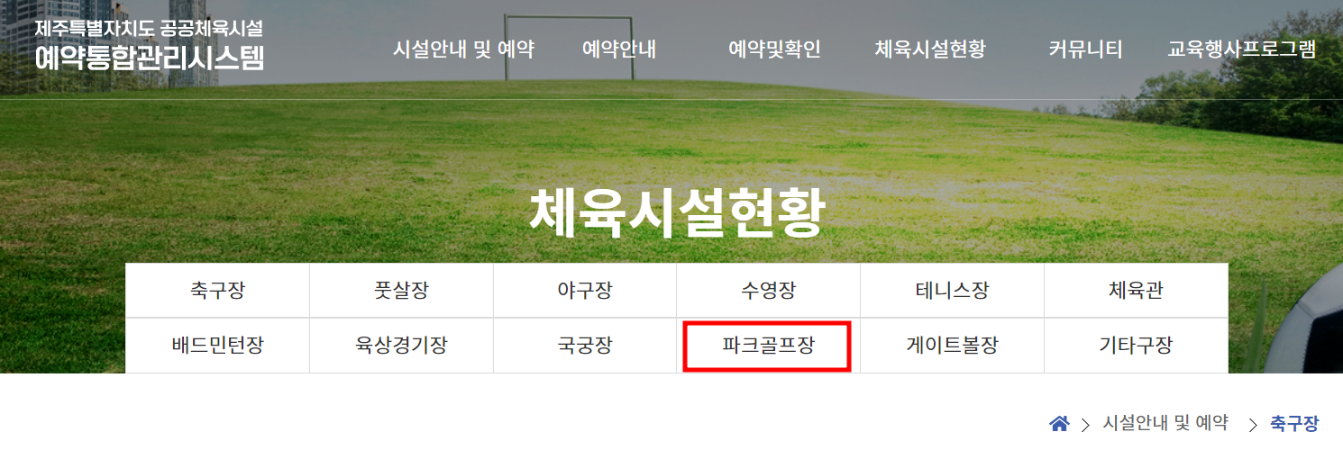 체육시설현황