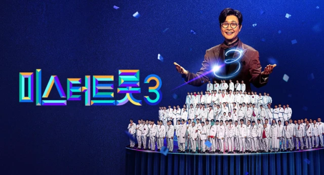 미스터트롯3
