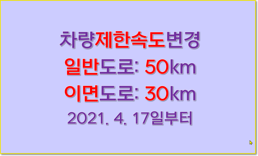  시속 50키로 .2020년 4월 17일부터