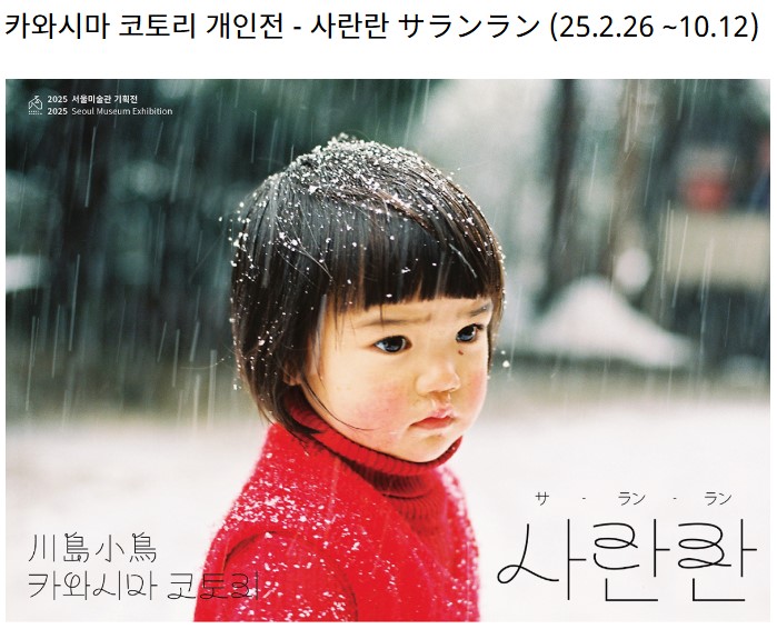 카와시마 코토리 개인전 : 사란란