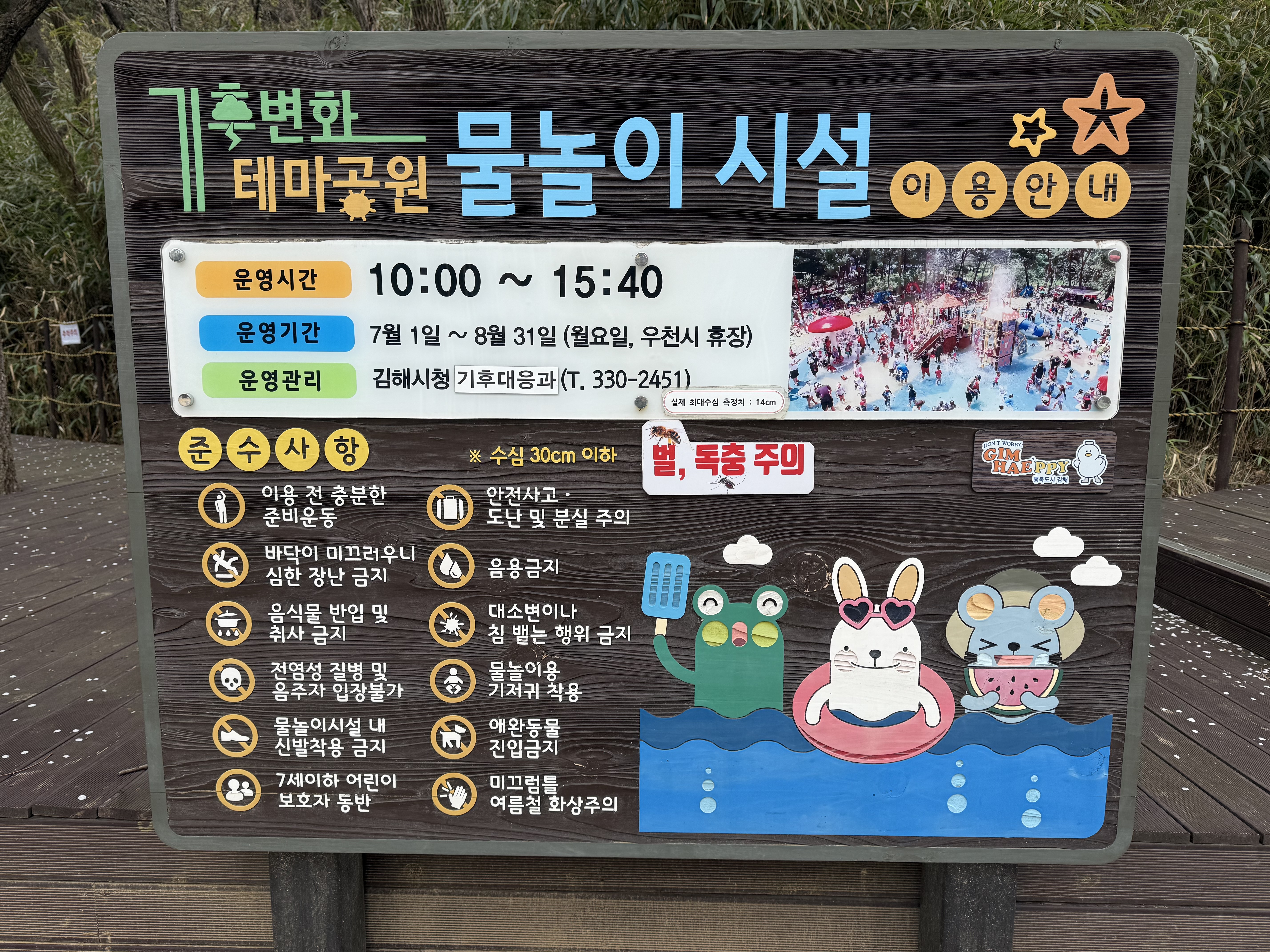 기후변화테마공원