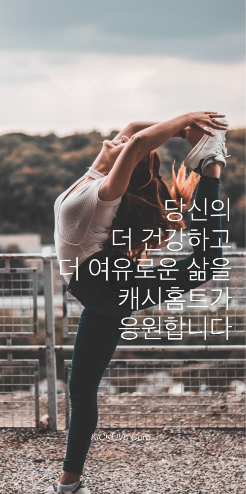 캐시홈트 실행화면