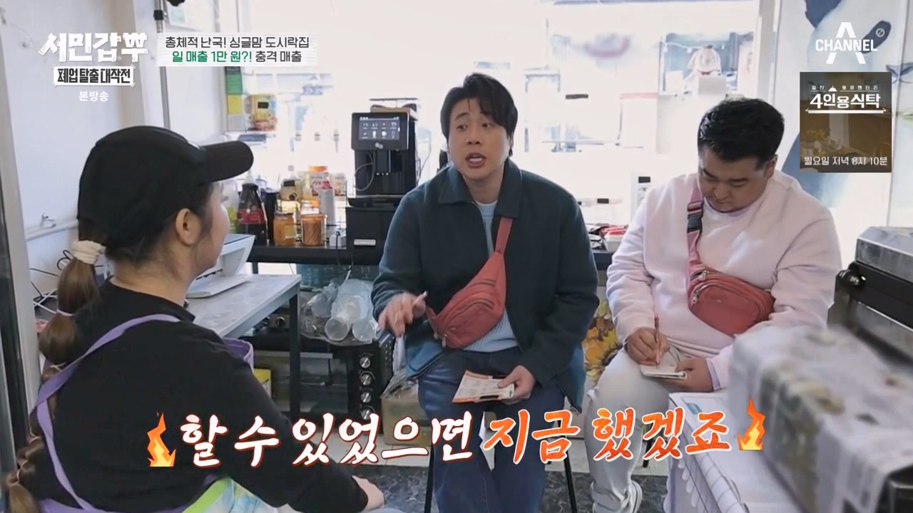 서민갑부 폐업 탈출 대작전.E32.240324p-NEXT.mp4_20240326_202340.373.jpg