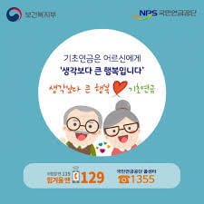 기초연금 vs 노령연금 차이 총정리