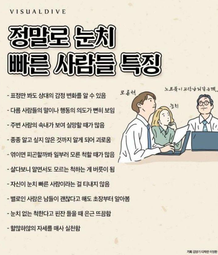  정말로 눈치 빠른 사람들 특징